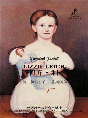 cover image of 莉齐·利 (Lizzie Leigh)